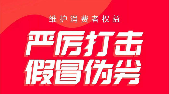 关于市场上假冒我公司产品的严正声明